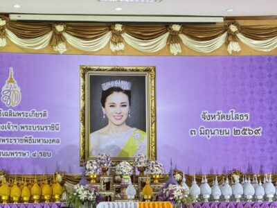 กิจกรรมเฉลิมพระเกียรติเนื่องในโอกาสพระราชพิธีมหามงคลเฉลิมพระชนมพรรษา ๔ รอบ             สมเด็จพระนางเจ้าฯ พระบรมราชินี                             ๓ มิถุนายน ๒๕๖๙