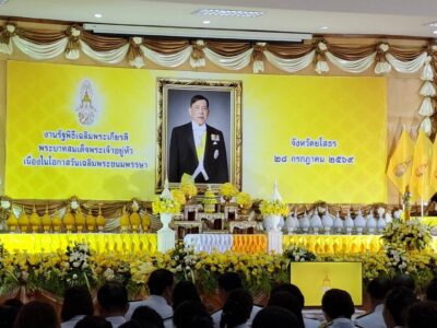 กิจกรรมเฉลิมพระเกียรติพระบาทสมเด็จพระเจ้าอยู่หัวเนื่องในโอกาสวันเฉลิมพระชนมพรรษา ๒๘ กรกฎาคม ๒๕๖๙