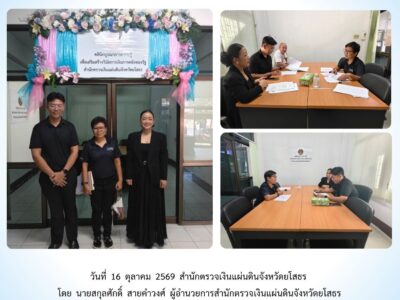 สตจ.ยโสธร ให้คำปรึกษา แนะนำ และเสนอแนะแนวทางปฏิบัติ แก่หน่วยงานราชการในพื้นที่จังหวัดยโสธร ประจำวันที่ 16 ตุลาคม 2569